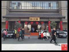 门面-知味观(湖滨总店)