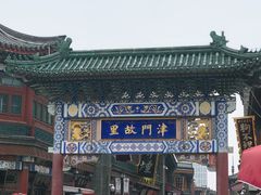 -古文化街旅游区