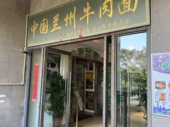 -尹兰楼西北风情餐厅(嘉定店)