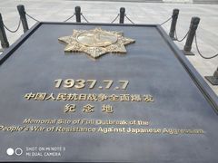 -中国人民抗日战争纪念馆
