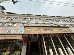 -園外園港式精品菜