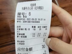 -朱新年·苏式汤团·面点(北寺塔店)