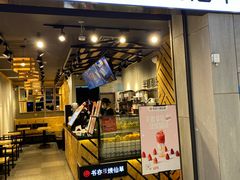 门面-书亦烧仙草(北碚万达店)