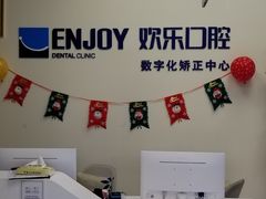 -欢乐口腔(望京分院)