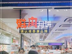 -泰康食品(南京东路店)