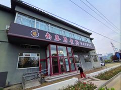 门面-南磨房食府(燕莎奥特莱斯购物中心店)