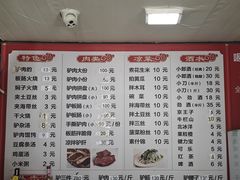 -永存驴肉(桃园店)