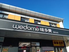 -味多美蛋糕(金顶街店)