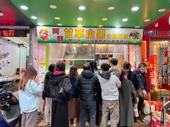 -阿群甘草水果
