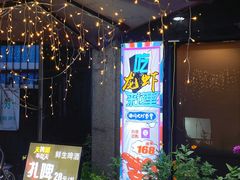 门面-狮龙啤酒烧烤屋(建二路店)