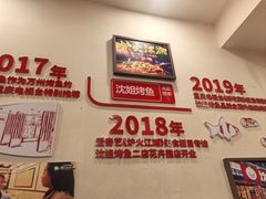 -沈姐万州烤鱼(沙坪坝七中店)