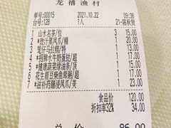 账单-龙禧渔村酒楼