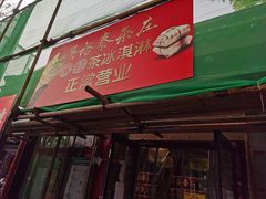 -吴裕泰茶莊(大栅栏店)