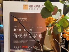 -Dragonfly悠庭·按摩Spa(新乐路店)