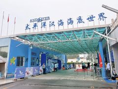 -太平洋海底世界