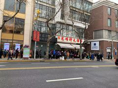 -上海哈尔滨食品厂(淮海中路店)