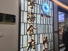-宁海食府·涌宴(真和店)