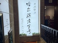 -华竹饭店(中央大街店)