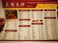 -王婆大虾(五道口店)