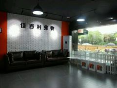 -佳百利宠物(荣乐中路115弄小区店)