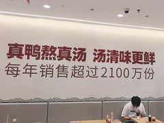 -回味鸭血粉丝汤(砂之船店)