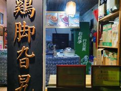 -鸡脚旮旯平江路店
