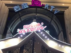 -麦度量贩式KTV(中联广场店)