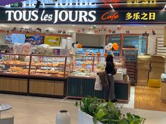 -多乐之日(和平伊势丹店)