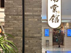 -南棠馆粤菜坊(群光店)