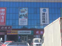 -燕山装饰材料市场