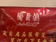 -得月楼·省级非遗·传统苏帮菜(观前店)