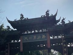 -崇州市街子古镇