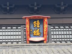 -南京金牛湖风景区