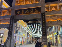 -中华巴洛克风情街