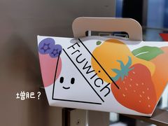 -Fruwich果明治(西单更新场店)