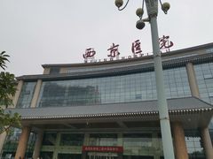 -西京医院