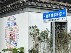 -镇江中国醋文化博物馆
