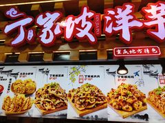 -周小亮丁家坡洋芋(全国总店)