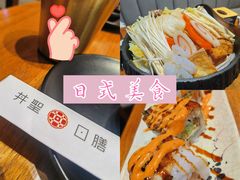 -井圣日膳(万达店)