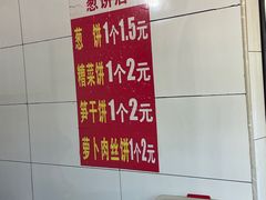 -金莲葱饼