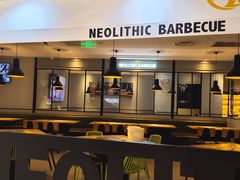 -新石器烤肉(招商1872店)