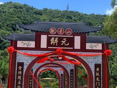 -东莞观音山旅游风景区