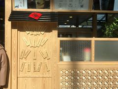 -厝内小眷村(西单大悦城店)