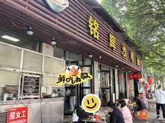 -铭辉沙嗲面(新街商业城店)