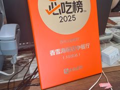-香雪海饭店中餐厅(人民桥店)