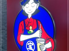 -宝葫芦西北茶食铺(万达店)