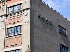 -上海四行仓库抗战纪念馆