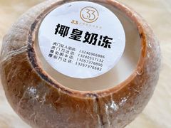 椰皇奶冻-3.3手制甜品轻食馆(虎门万科云城店)