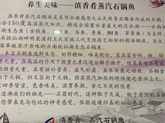 -滇香肴·云南菜蒸汽石锅鱼(云南北路店)