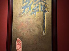 -麟1929(外滩店)